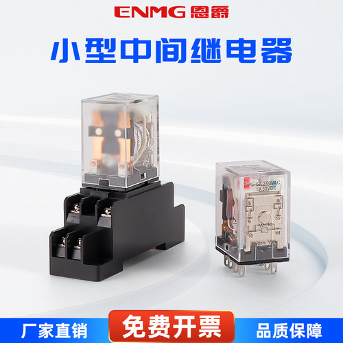 恩爵小型中间继电器G13F-2Z带灯直流12V24V交流220V8脚14脚导轨座