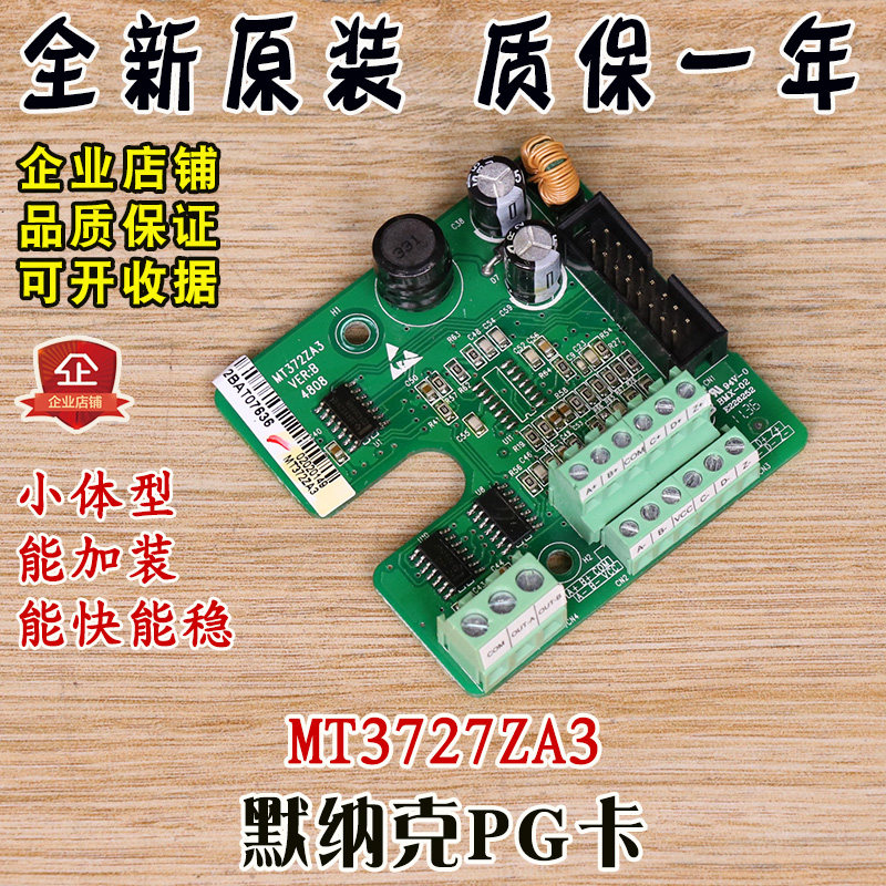 默纳克电梯变频器PG卡MCTC-PG-C分频卡MT372ZA3编码器卡全新配件