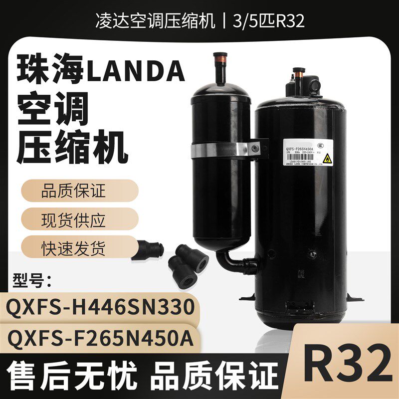 适用于3P/5P凌达格力空调制冷设备QXFS-F265N450A压缩机R32制冷剂