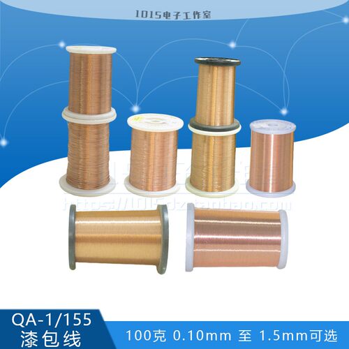 QA-1/155聚氨酯直焊线免刮漆漆包线0.1-1.5mm 2UEW500克/500g