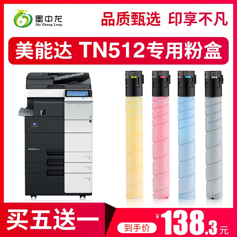 【顺丰包邮】墨中龙适用柯尼卡美能达TN512 柯美Bizhub C454E C55