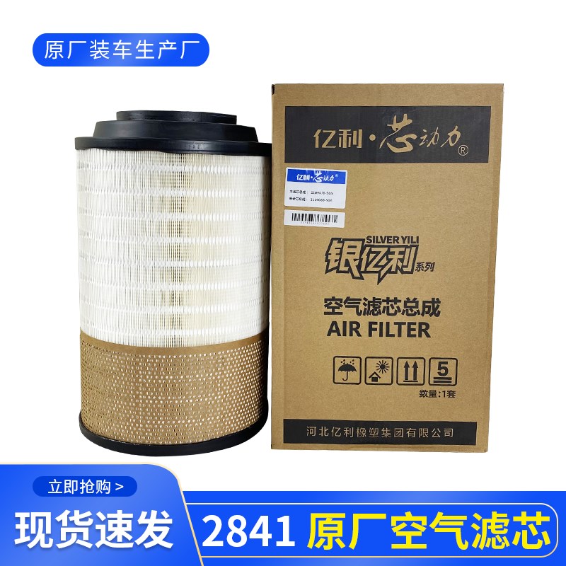 适用2841空气滤芯原厂解放j6p天v悍v自卸车jh6空滤亿利芯动力配件