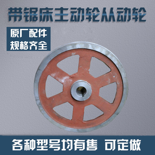 厂家直销各种带锯床配件 带锯轮 主动轮 从动轮 伟业威豹晨雕配件