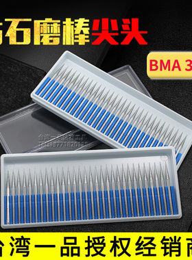 金刚石磨头磨针台湾Besdia一品钻石磨棒尖针钻孔雕刻工具D针电磨