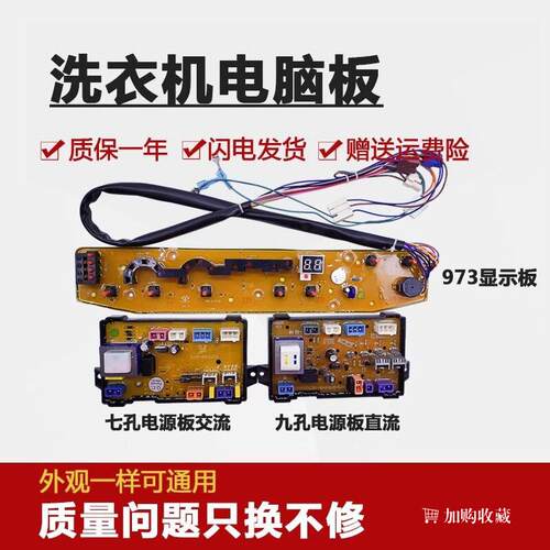 荣事达洗衣机电脑板CWM973A MB70-6009G MB70-X6009G控制板主版