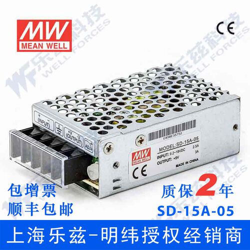 明纬12V变5V电源15W SD-15A-5 DC-DC转换2:1宽输入国际安规认证