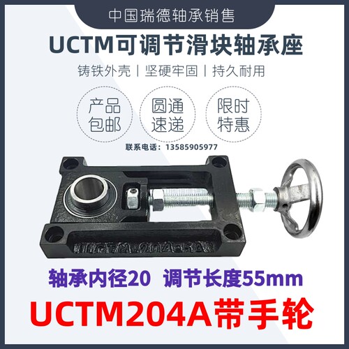 可调节滑架轴承座 UCTM204 TM205滑块铸钢支架滑动调心固定座手轮
