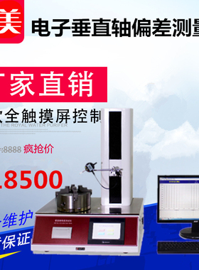 供应ZPY-G电子轴偏差测量仪 垂直轴偏差仪玻璃瓶圆跳动测试仪现货
