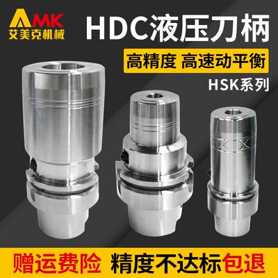 数控液压刀柄HSK50E/63A-HDC06/08/10/12加工中心高精度油压刀柄