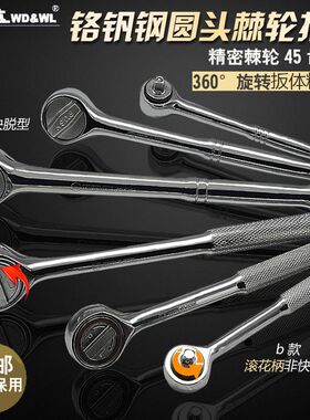 威达棘轮扳手套筒扳手小飞1/4中飞3/8大飞1/2快速扳手内六角工具