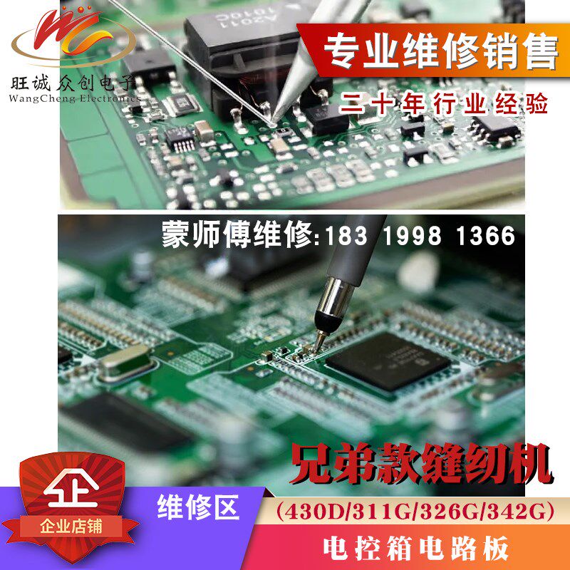 专业维修兄弟款缝纫机 430D/311G/326G/342G控制板维修电路板多种