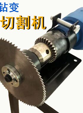 电钻切割机架手电钻变切割机固定架改台锯配件手枪钻转换架子手电