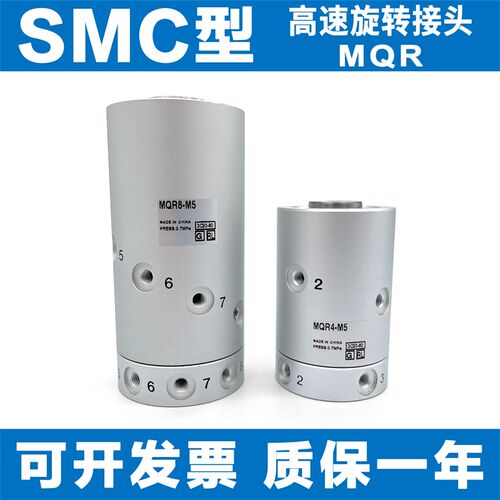 SMC型高速气动旋转气缸MQRF MQR2/4/8/12/16-M5 360度 回多路接头