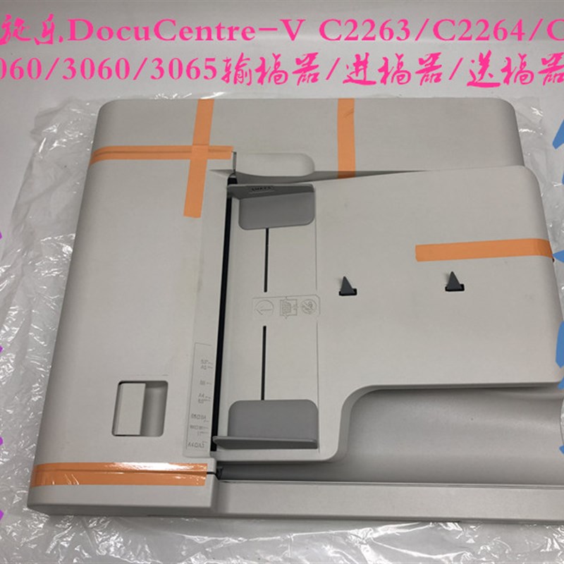 富士施乐2060 2560 3060 3065 2263输稿器 送稿器 进稿器 ADF