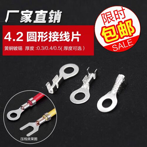 4.2圆形接线端子接头O型接线片冷压端子OT铜线鼻子地环圆环端子M4
