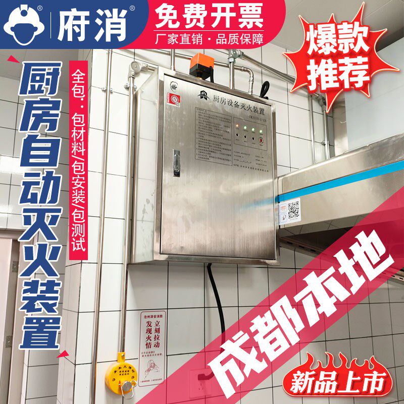 厨房设备自动灭火装置酒店学校商场食堂餐馆消防设备灶台灭火系统