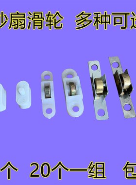 塑钢窗滑轮80型88型推拉门移门塑钢门窗纱扇滑轮窗户纱扇滚轮