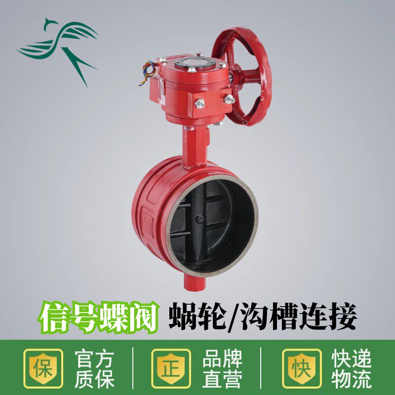 消防讯号蝶阀ZSXDF8沟槽卡箍碟阀前后蜗轮头反馈 16Q刚卡手柄阀门