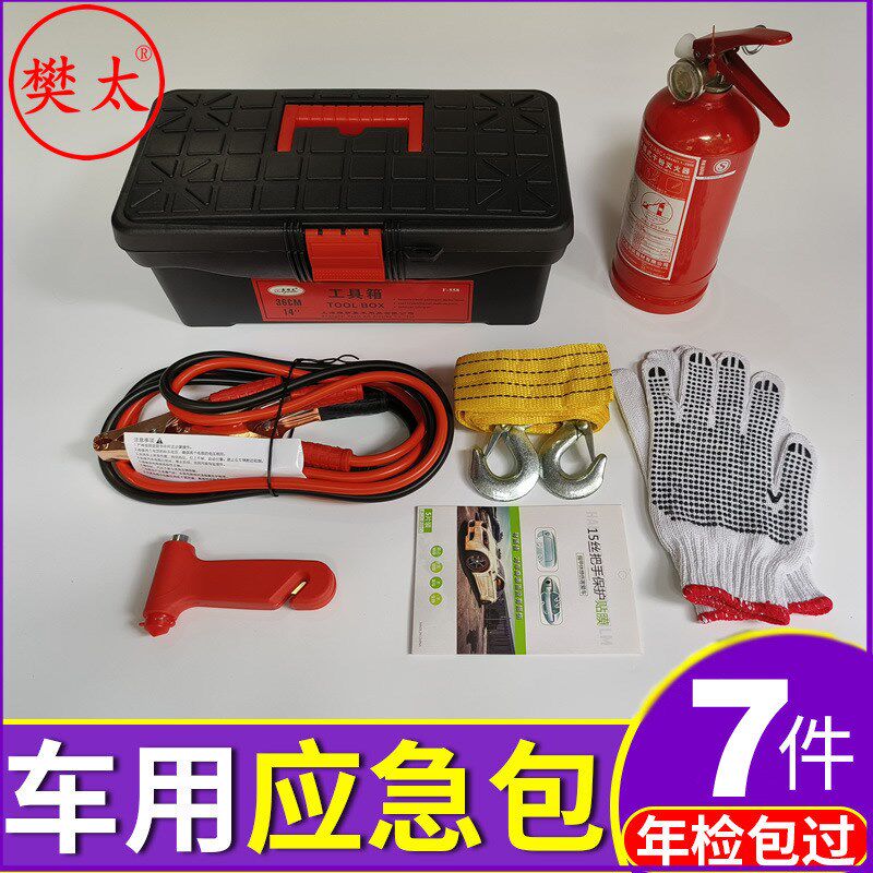 车载灭火器小型便携汽车应急救援工具箱车用套装多功能车用应急包