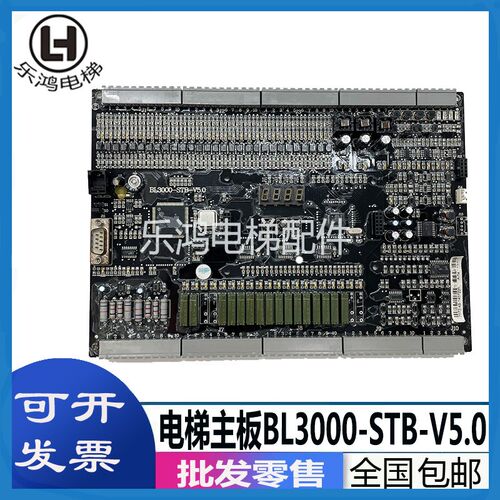 电梯配件沈阳蓝光电梯主板BL3000-STB-V5.0原装现货包邮实物拍摄