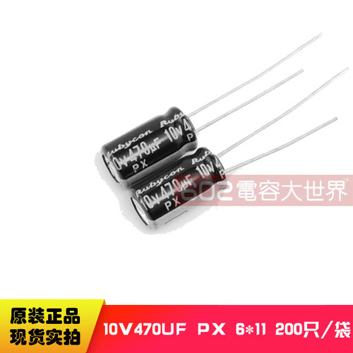 20只10v470uf红宝石6*11电解电容PX家电电源主板LED直流滤波105度