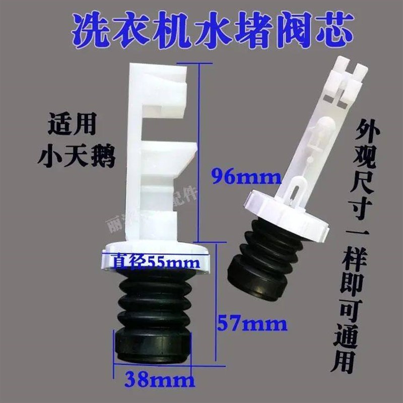 适用小天鹅洗衣机水堵水封排水阀芯阀门放水阻流塞放吸水子弹簧