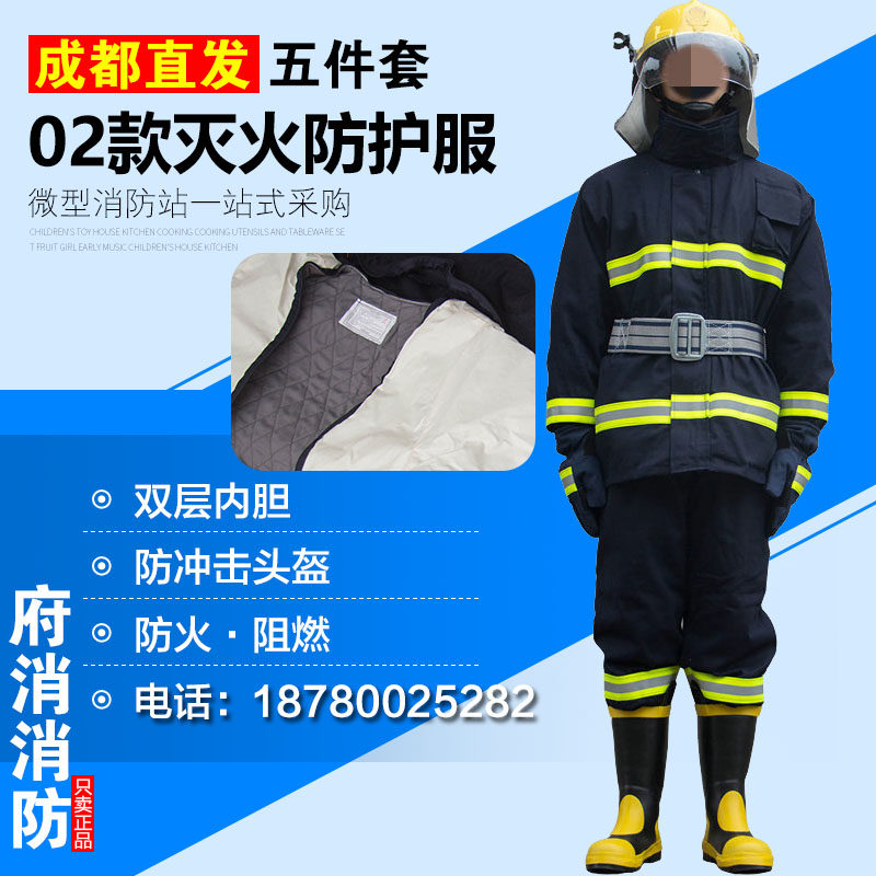 02款消防服装战斗服套装微型消防站消防员灭火防护服五件套式成都