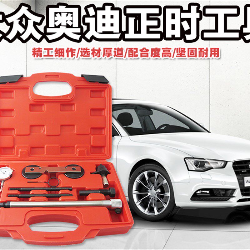 大众奥迪波罗朗逸高尔夫斯柯达1.4 1.6发动机链条专用正时工具