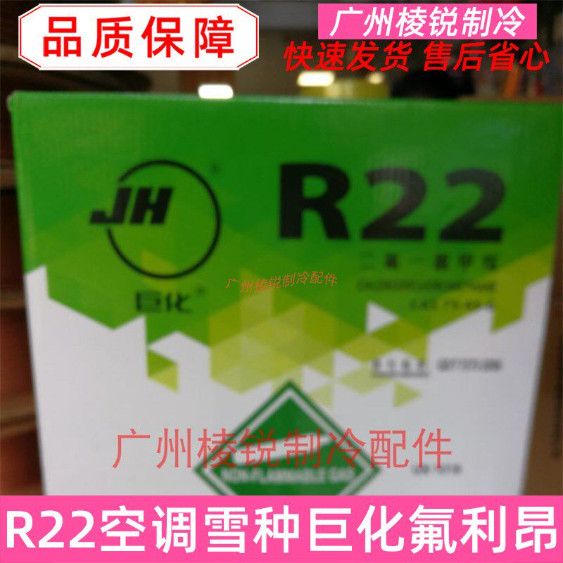 巨化R22雪种制冷剂家用空调加氟工具表汽车空调加雪种空调氟利昂