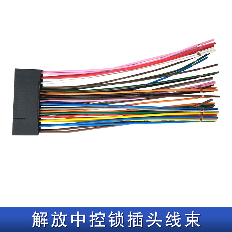 适用解放j6p天v中控锁遥控器控制插头插线jh6龙v龙vh虎v悍v小j6l