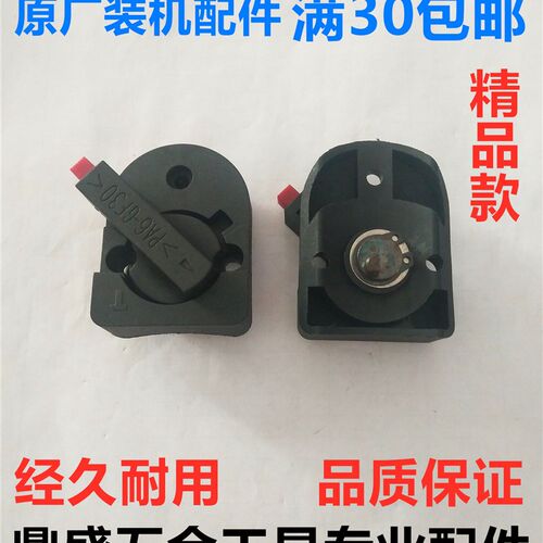 通用华丽26电锤冲击钻功能调档开关二用调档双用旋钮换挡开关配件