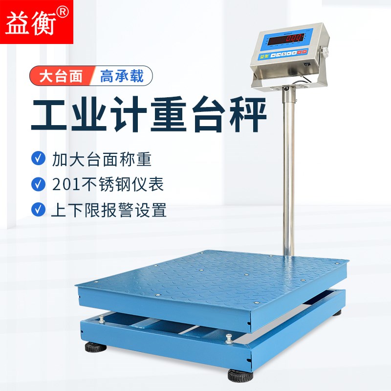 益衡电子秤磅秤500公斤工业计重台秤1000kg带轮移动式大型称300kg
