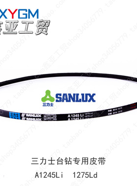 杭州西湖台钻皮带Z4116 Z4120台钻 ZXJ7016钻铣床 三角带A1245
