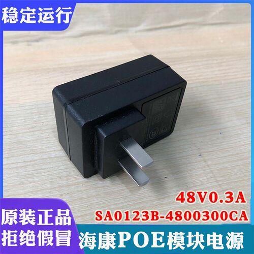 原装石安SA0123B-4800300CA监控POE摄像机电源适配器48V0.3A