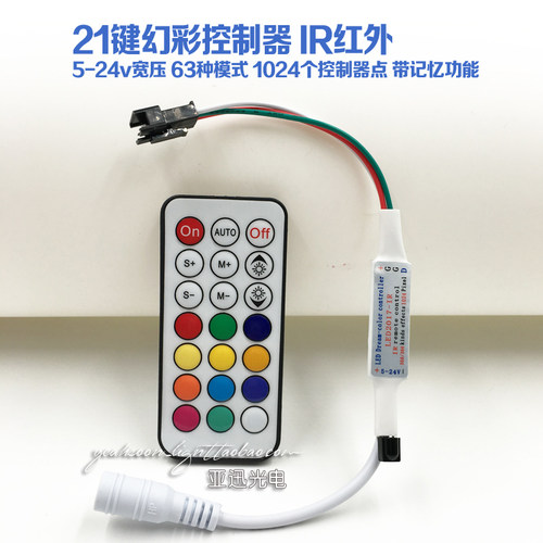 LED幻彩灯带控制器2811/WS2812B/1903全彩控制红外无线21键5v12V