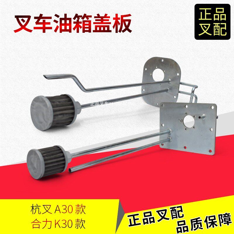 叉车燃油箱盖板总成柴油箱盖板油箱浮子底板合力K/杭叉A2-3.8吨