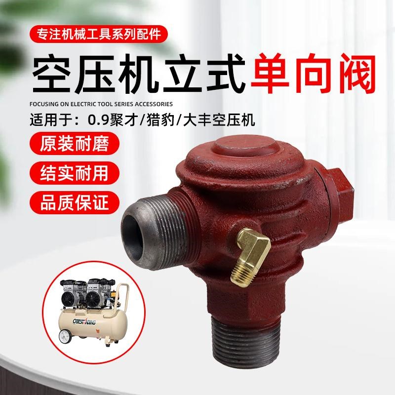 大型皮带空压机7.5KW聚才猎豹90活塞空气压缩机气泵单向阀止回阀