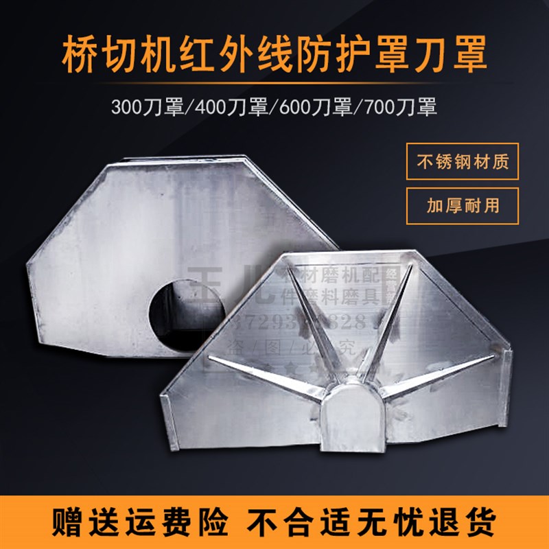 红外线桥切机锯片刀罩水罩石材桥式切割机刀盘防护罩石材机械配件