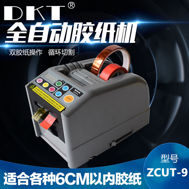 ZCUT-9自动胶纸机高品质双面胶高温胶带簿膜胶带切割机6-60mm包邮