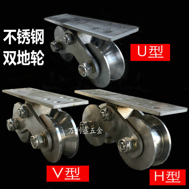 不锈钢双地轮庭院平移推拉门道轨静音轴承V型H型U型大门重型滑轮