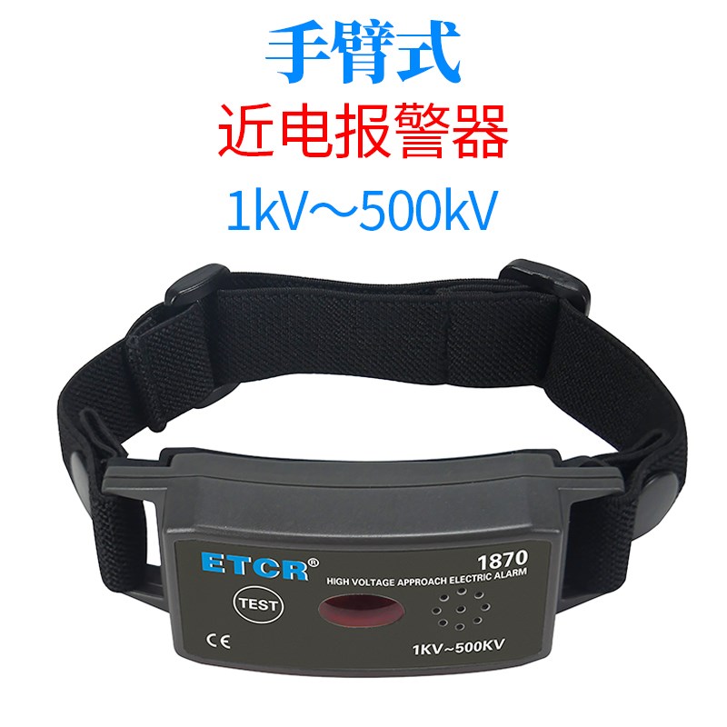 铱泰ETCR1860/C手腕式高压低压近电报警器感应有电警报器非接触式