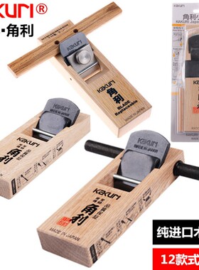 原装日本角利进口木工刨 小刨子手工刨 鲁班刨刀DIY木工木匠工具