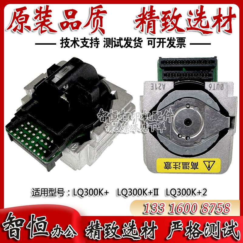爱普生 LQ300K+II 打印头 LQ300K+ 原装打印头 印字头 全新打印头