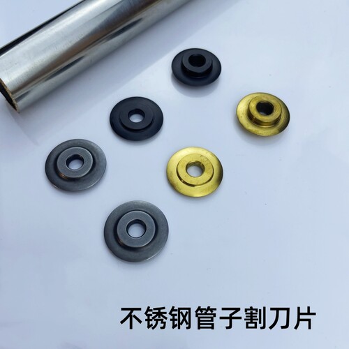 不锈钢管割刀片 铜管铝管割管用刀轮 金属割管器管专用替换切刀片