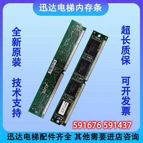 迅达300P 5400 电梯配件主板内存条ID:591676 591437