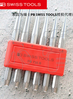 瑞士原装进口PB SWISS TOOLS混合冲头6件套PB 735.BL