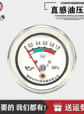 潍坊柴油机30 50 75kw柴油发电机表盘配件直感式机油压力表油压表