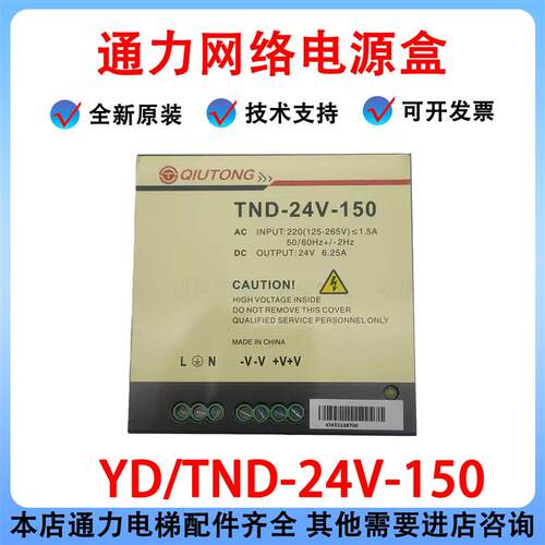通力网络电源盒YD/TND-24V-150井道电源EDP/ST5230/24/KM51136700