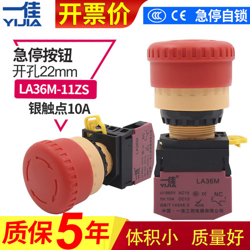 一佳22mm电梯紧急停止开关LA36M-11ZS大蘑菇头电源断电按断常闭2