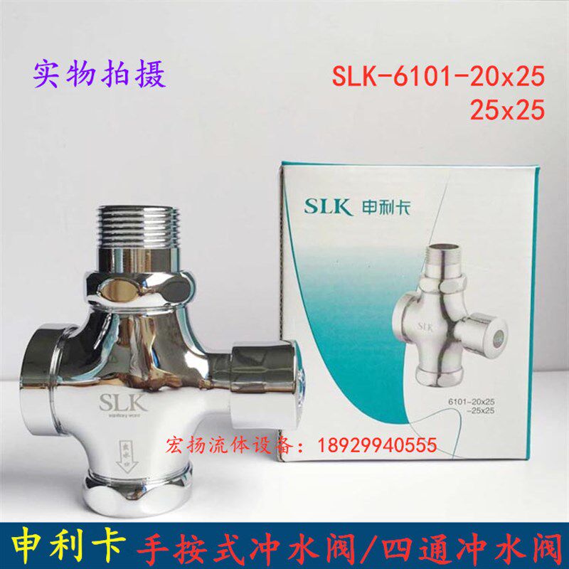 SLK-6101申利卡冲水阀全铜手按式冲洗阀便池冲洗阀延时大便冲洗阀